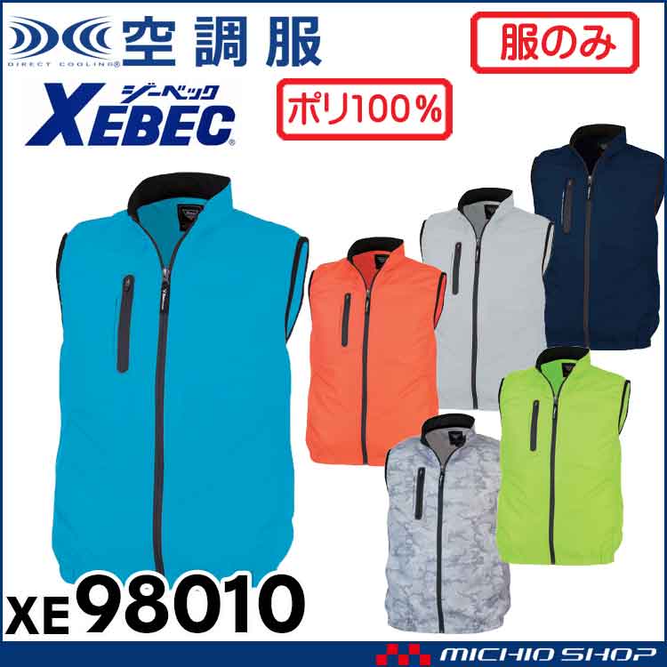 空調服 ジーベック XEBEC ベスト(ファンなし) XE98010 空調服・ファン付き作業着ならミチオショップ