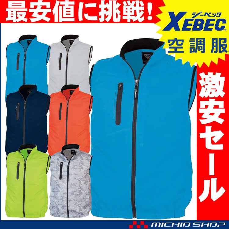 空調服 ジーベック XEBEC ベスト(ファンなし) XE98010 | 空調服