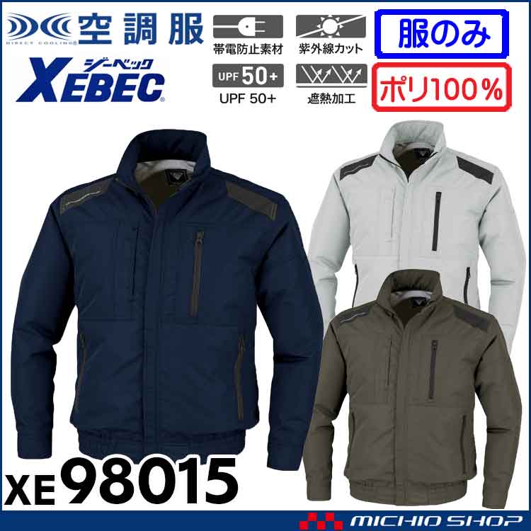 空調服 ジーベック XEBEC 遮熱長袖ブルゾン(ファンなし) XE98015 空調服・ファン付き作業着ならミチオショップ