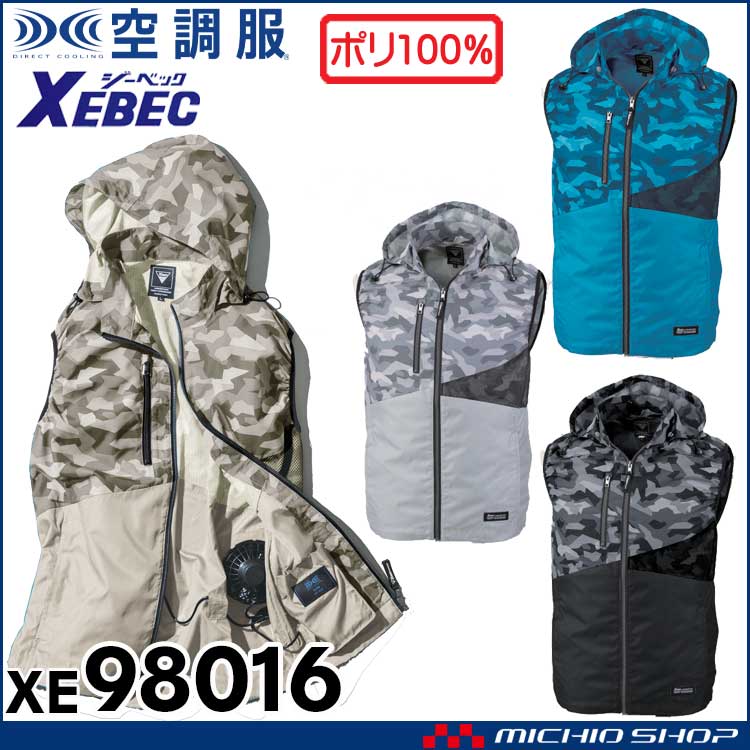 空調服 ジーベック XEBEC ベスト(ファンなし) XE98016 | 空調服・ファン付き作業着ならミチオショップ