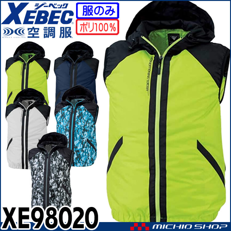 空調服 ジーベック XEBEC フード付きベスト(ファンなし) XE98020 | 空調服・ファン付き作業着ならミチオショップ