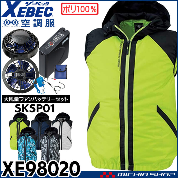 空調服 ジーベック XEBEC フード付きベスト・大風量ファン・バッテリーセット XE98020bigset 3L 960迷彩ブラック - 2