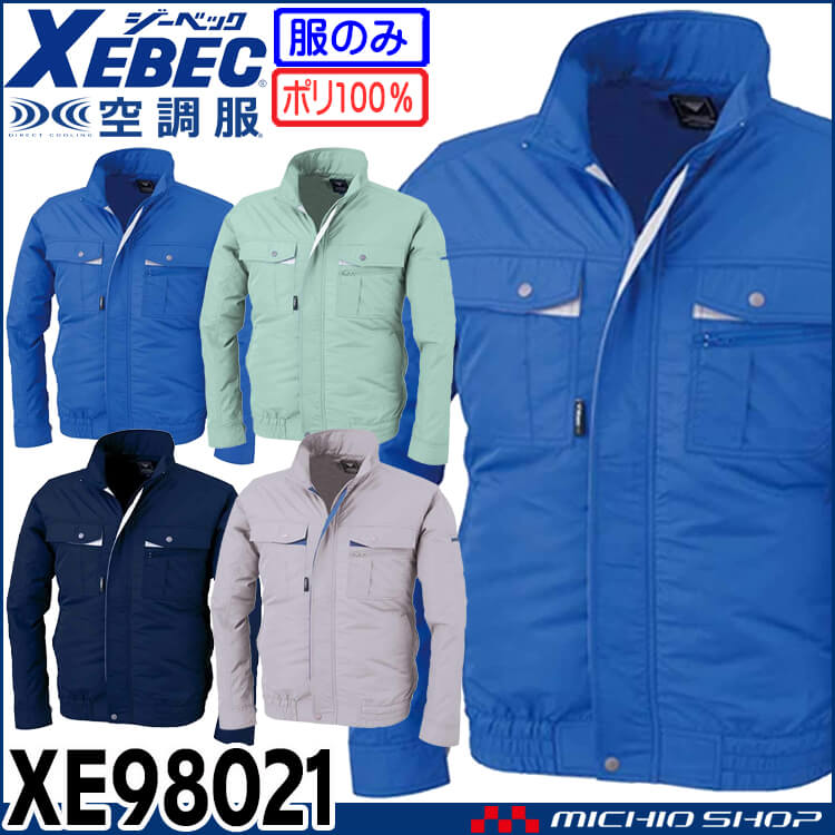 ジーベックXEBEC長袖ブルゾン | 空調服の通販なら、ジーベック