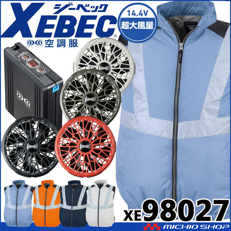 ジーベックXEBEC ベスト・サイドファン・14.4Vバッテリーセット 空調服の通販なら、ジーベック作業服を販売 ミチオショップ