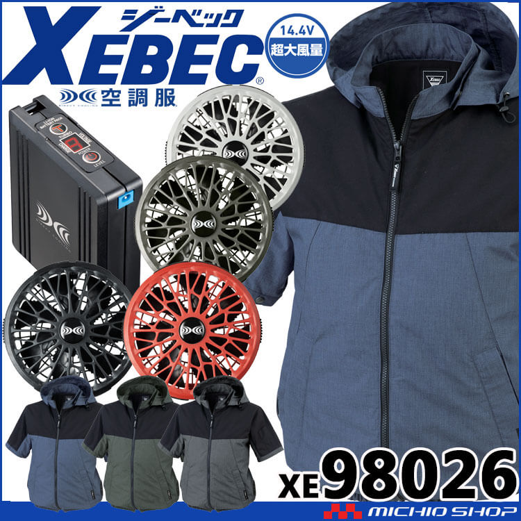空調服 ジーベック XEBEC フード付き半袖ブルゾン・サイドファン・14.4Vバッテリーセット XE98026 サイズSS～LL