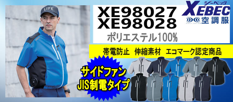 2024年春夏新作 ジーベック空調服の販売の通販 | 空調服・ファン付き作業着ならミチオショップ