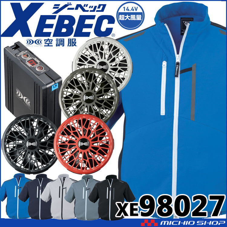 空調服 ジーベック XEBEC 半袖ブルゾン・サイドファン・14.4Vバッテリーセット XE98027 サイズSS～LL