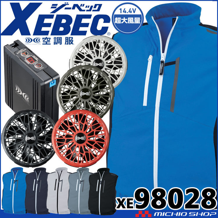 ジーベックXEBEC ベスト・サイドファン・14.4Vバッテリーセット 空調服の通販なら、ジーベック作業服を販売 ミチオショップ
