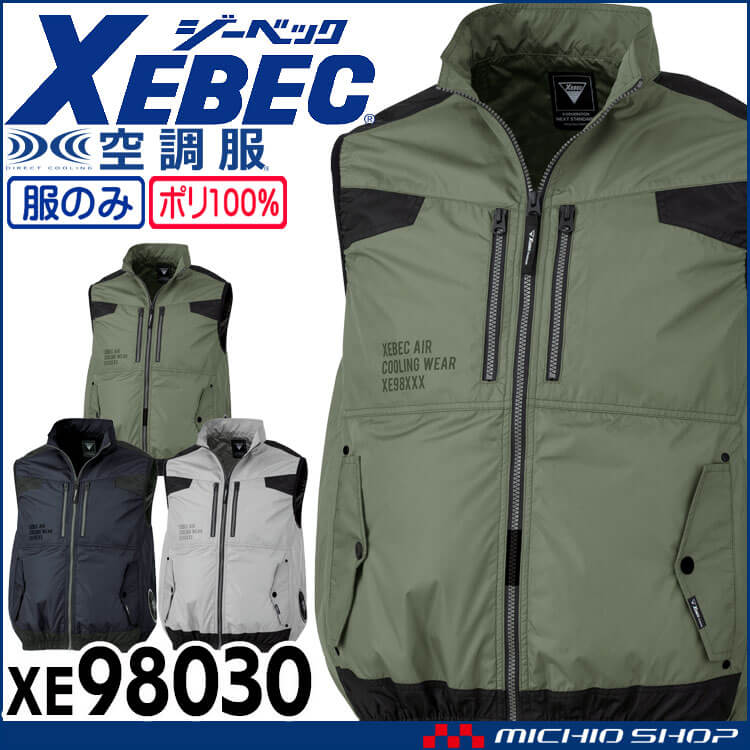 ジーベック XEBEC ベスト(ファンなし) サイドファン XE98030 