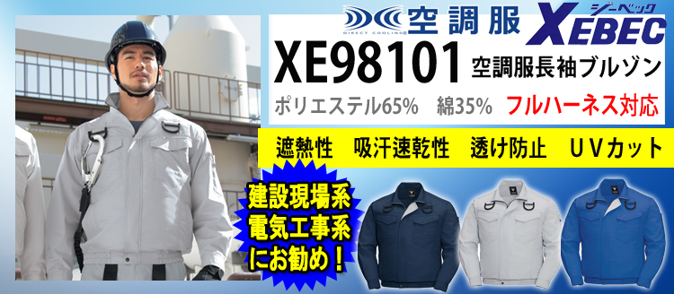 2023春夏新作 ジーベック空調服の販売の通販 | 空調服・ファン付き作業