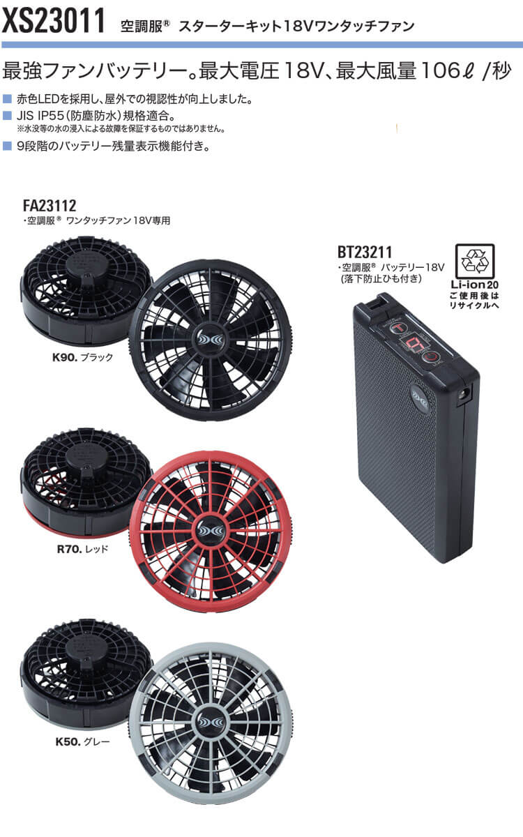 空調服ファンバッテリーセット18v4台セット格安扇風機