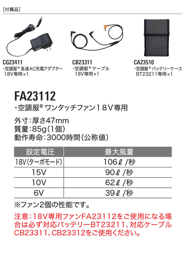 空調服 18Vバッテリー・ワンタッチファンセット XS23011 株式会社空調