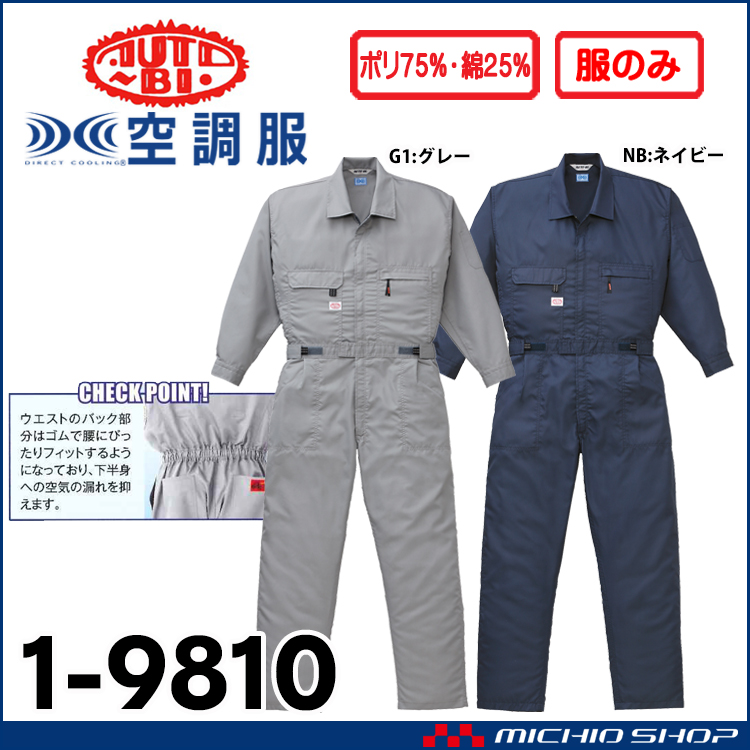 山田辰 1-9810 空調服長袖つなぎ服 1-9810 空調服・ファン付き作業着ならミチオショップ