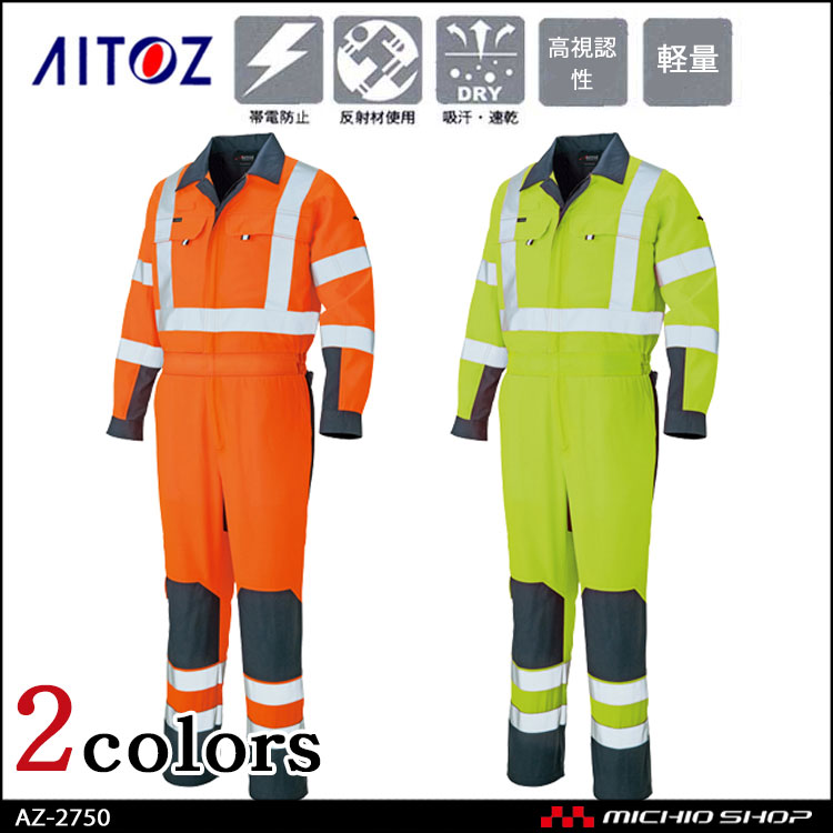 AITOZ アイトス 高視認性安全服 つなぎ 春夏用 AZ2752 093 ハイパーオレンジ L - 1