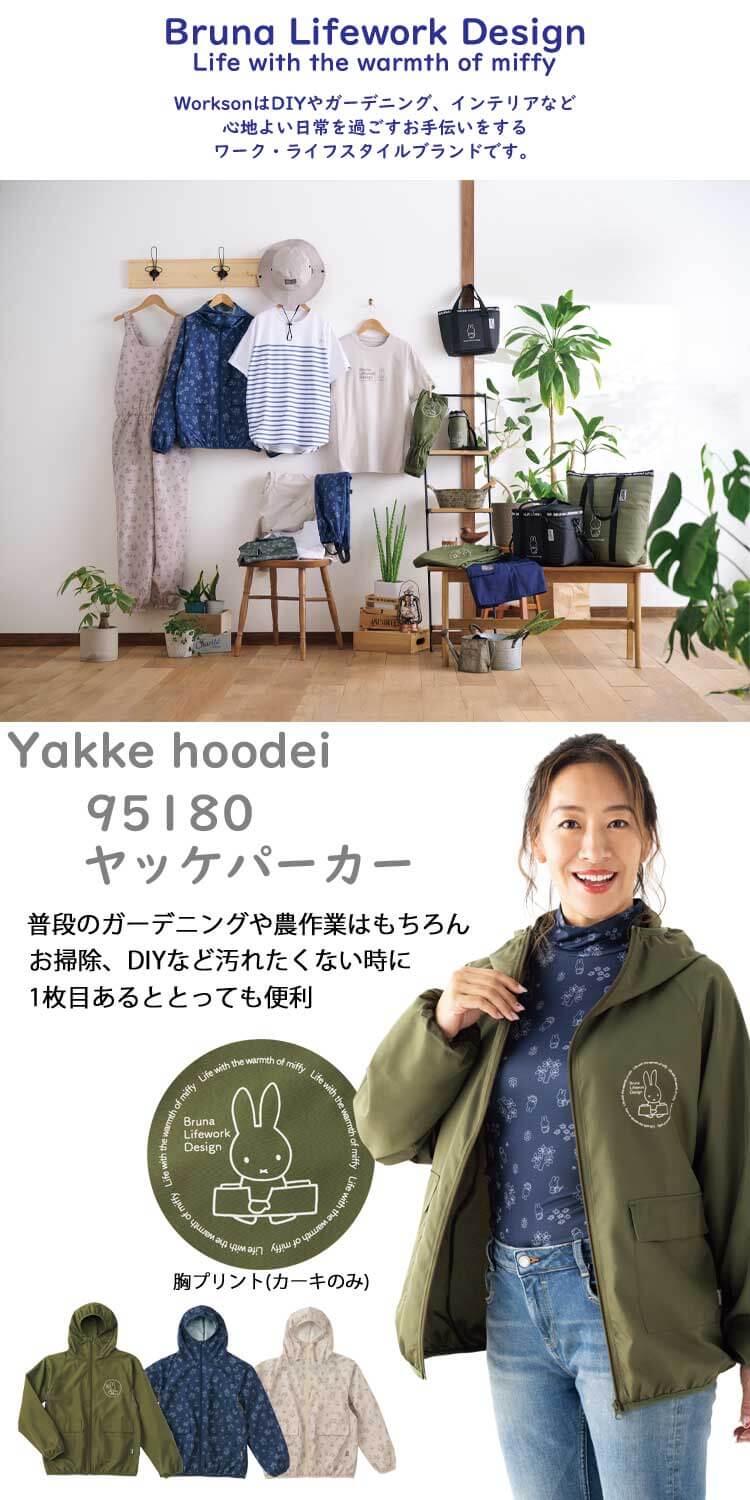 Bruna Lifework Design Workson miffy ヤッケ パーカー 95180