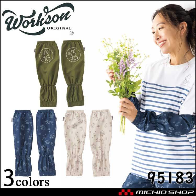 Bruna Lifework Design Workson miffy アームカバー 95183 ミッフィー