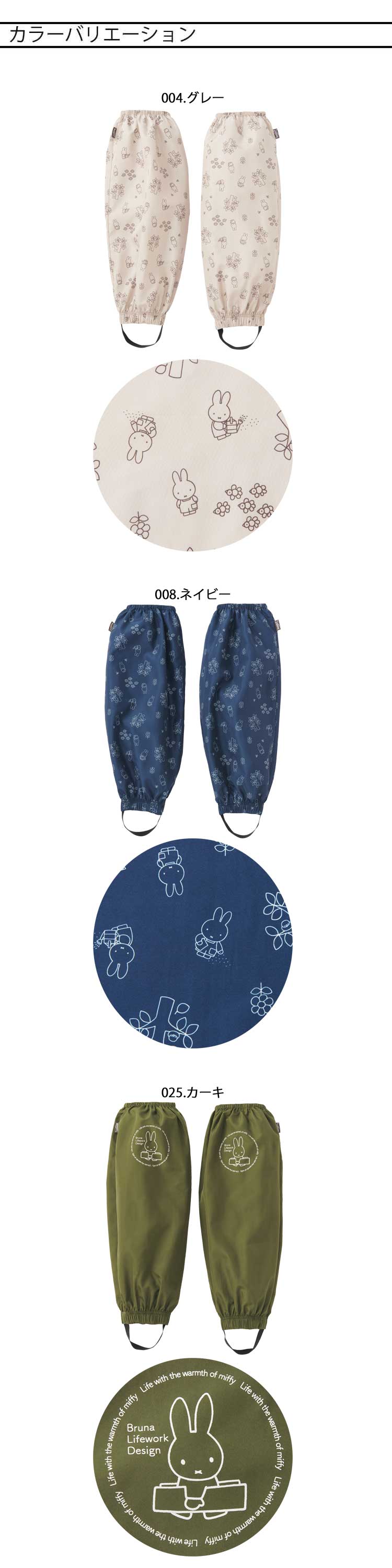 Bruna Lifework Design Workson miffy レッグカバー 95184 ミッフィー