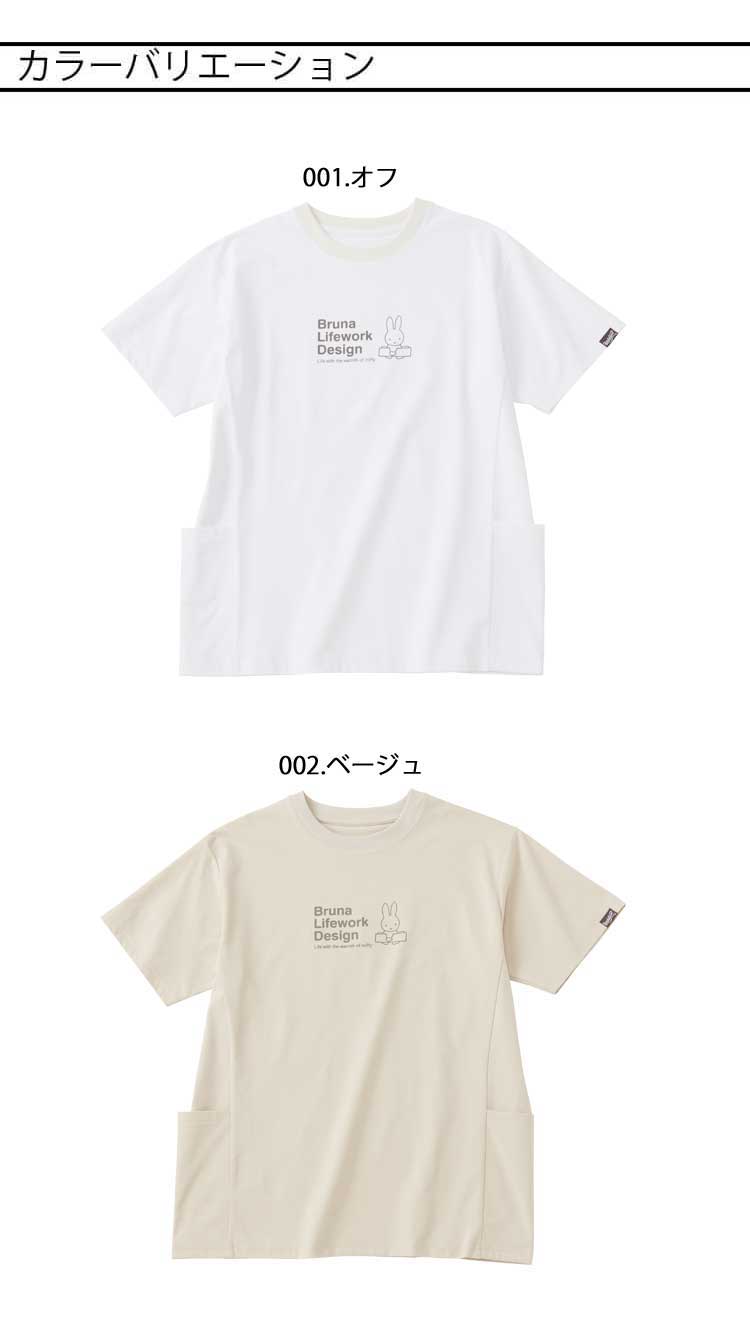 Bruna Lifework Design Workson miffy 防虫 脇切替ポケット付プリントT