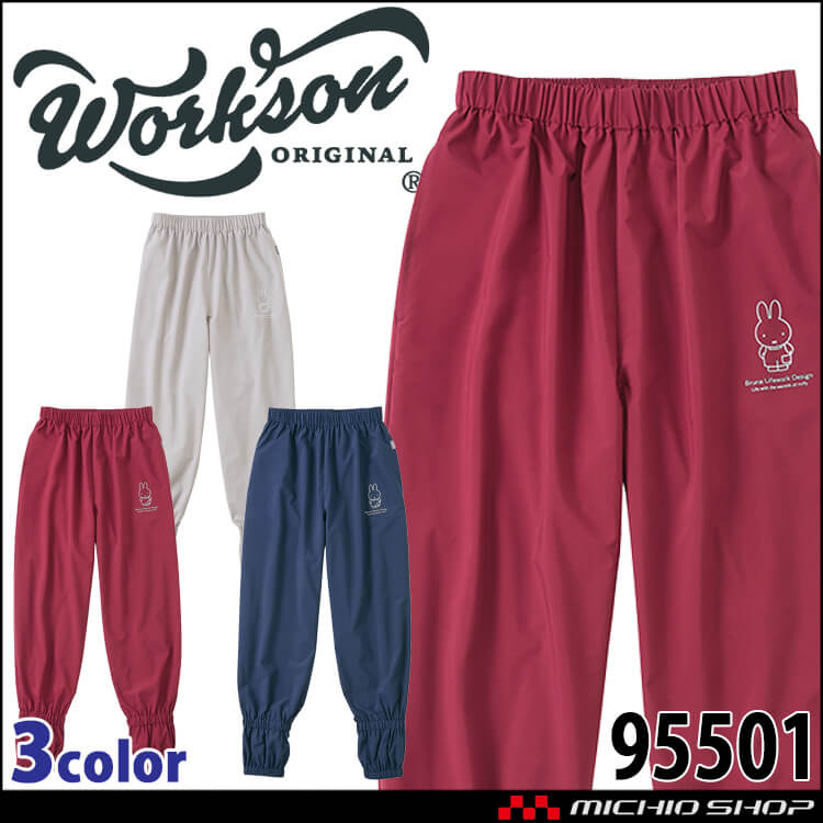 Bruna Lifework Design Workson miffy 農ヤッケ防風ワークパンツ 95501