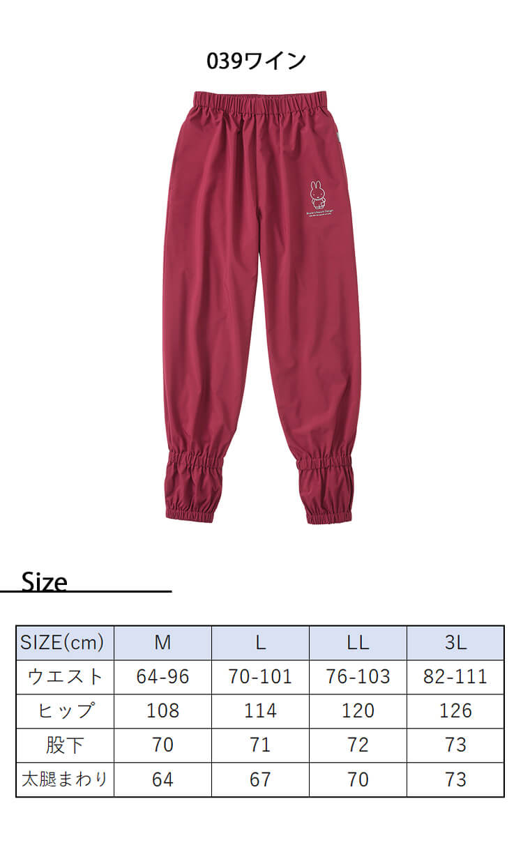 Bruna Lifework Design Workson miffy 農ヤッケ防風ワークパンツ 95501