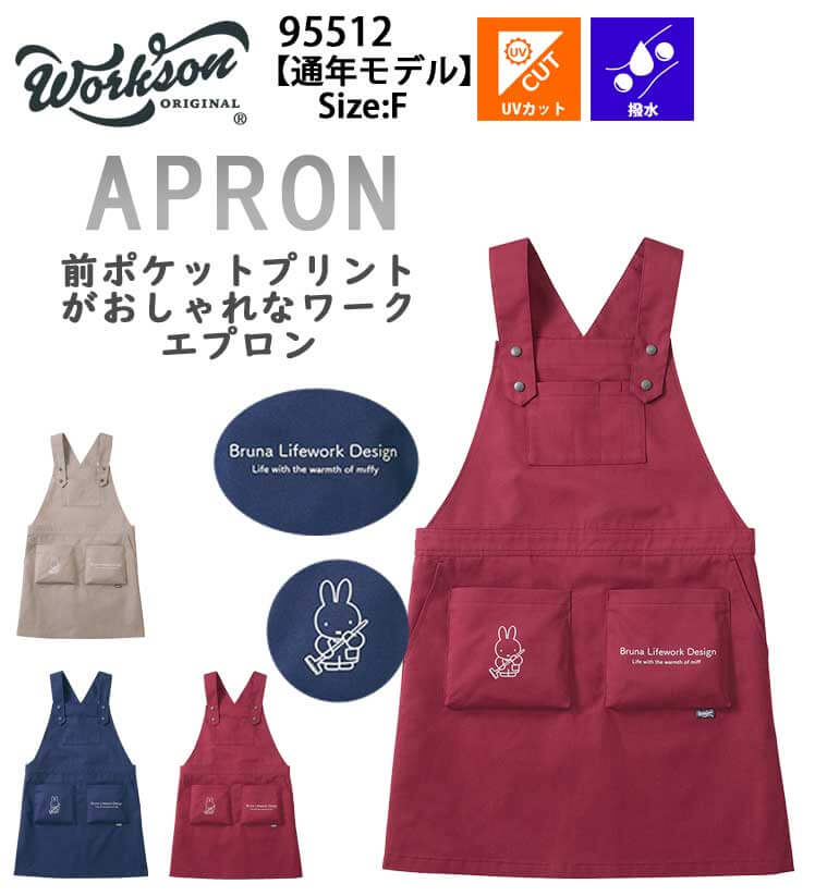 Bruna Lifework Design Workson miffy 多ポケットワークエプロン 95512