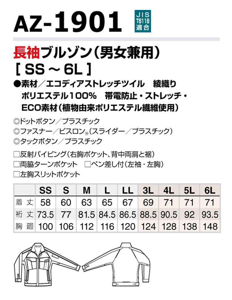 アイトス 長袖ブルゾン AZ-1901 秋冬｜作業服・作業着の総合通販専門店