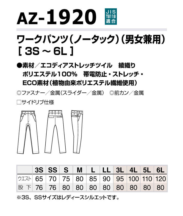 アイトス ノータックワークパンツ AZ-1920 秋冬｜作業服・作業着の