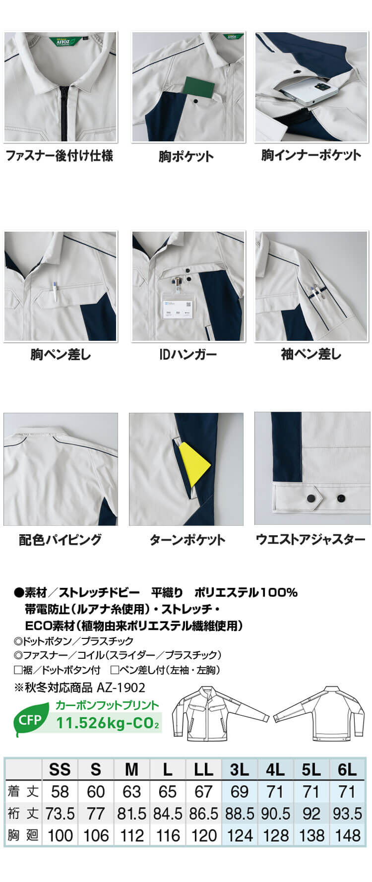 アイトス 長袖ブルゾン AZ-1930 春夏｜作業服・作業着の総合通販専門店