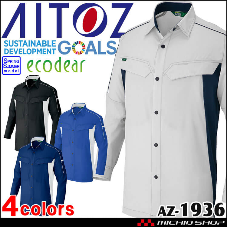 アイトス 長袖シャツ AZ-1930 春夏｜作業服・作業着の総合通販