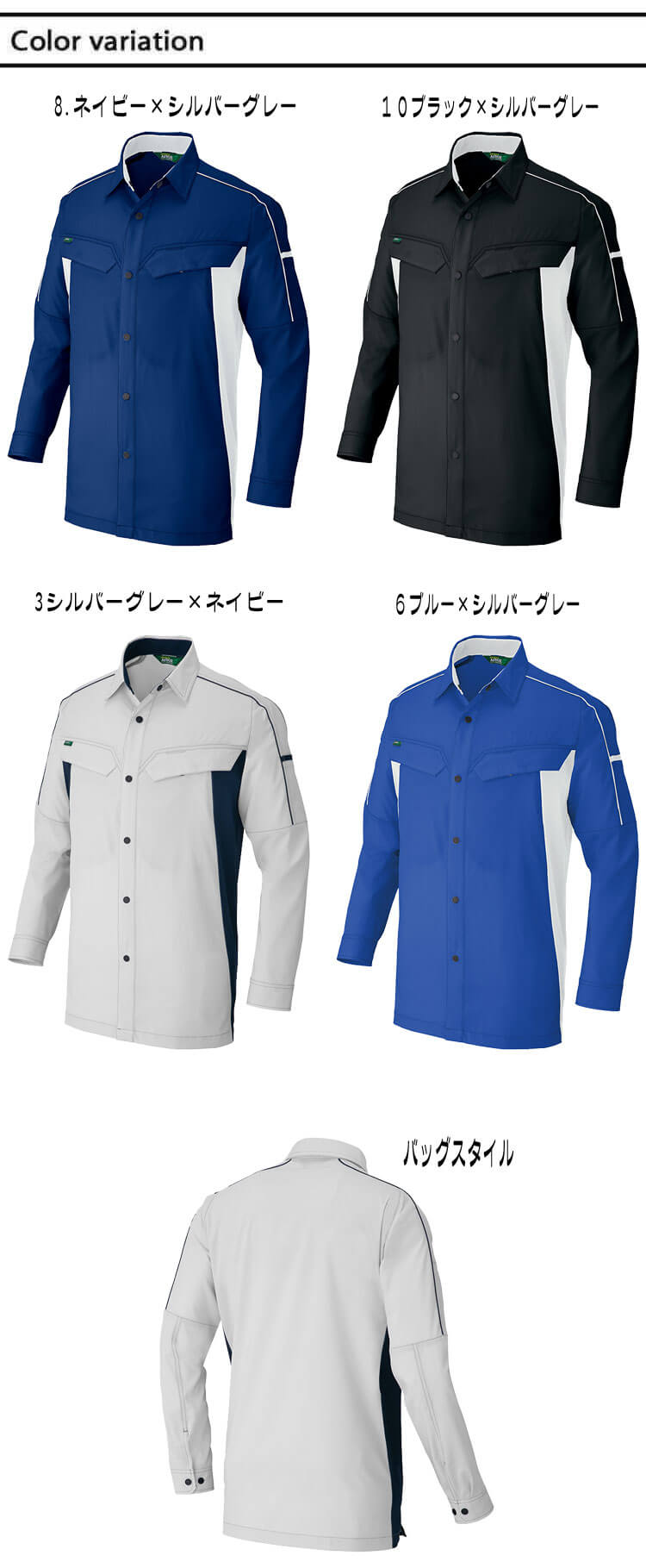 アイトス 長袖シャツ AZ-1930 春夏｜作業服・作業着の総合通販