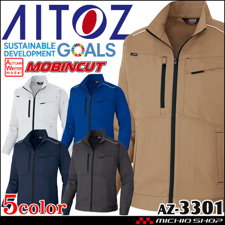 AITOZ アイトス 長袖ブルゾン AZ-3301 軽量 ストレッチ 帯電防止 秋冬 作業服 男女兼用