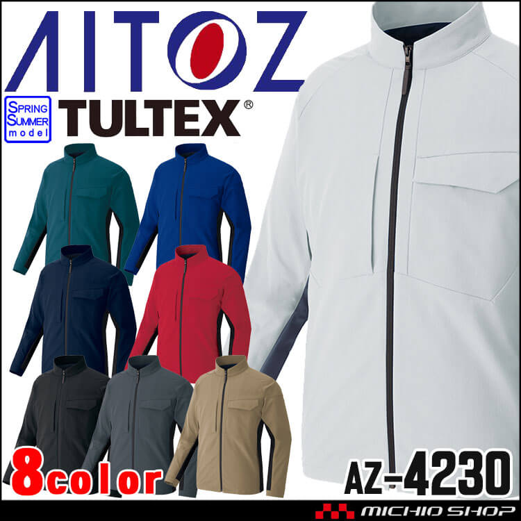 軍服　12着 AITOZ アイトス 長袖ブルゾン AZ-4230 全方向ストレッチ 春夏