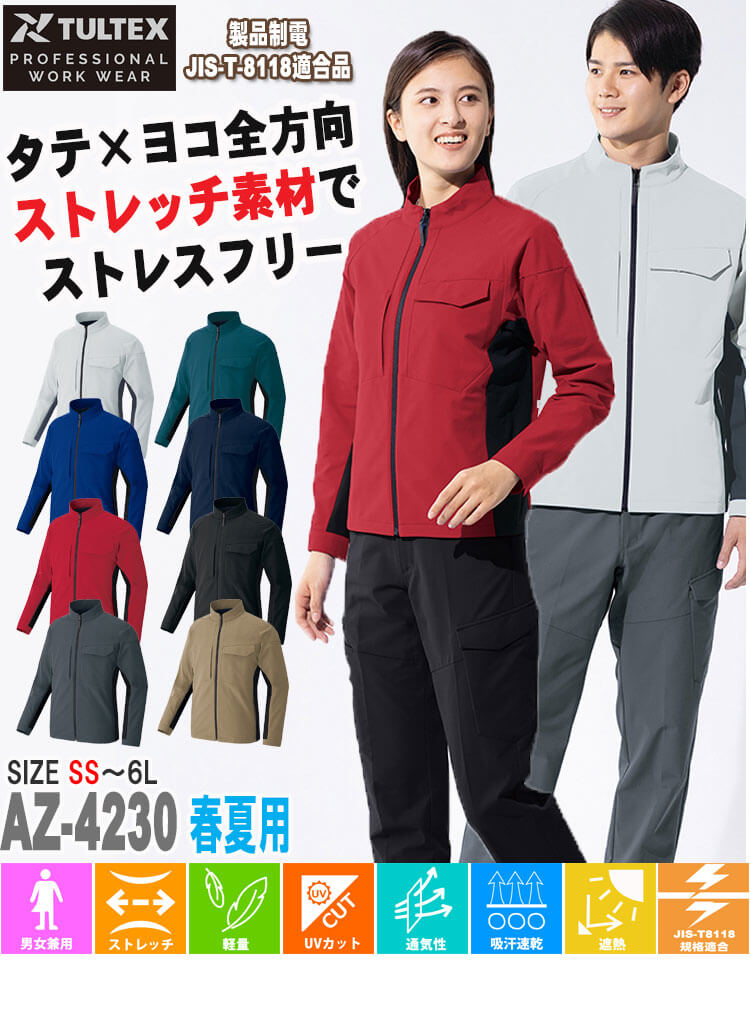 Bmnno様 AITOZ アイトス 長袖ブルゾン AZ-4230 全方向ストレッチ 春夏