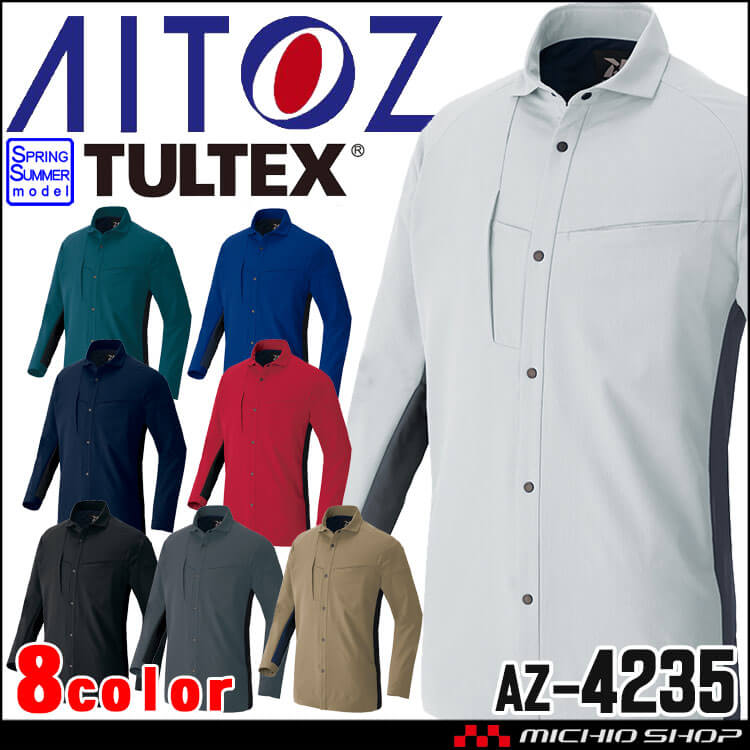 AITOZ アイトス 長袖シャツ AZ-4235 全方向ストレッチ 春夏 TULTEX