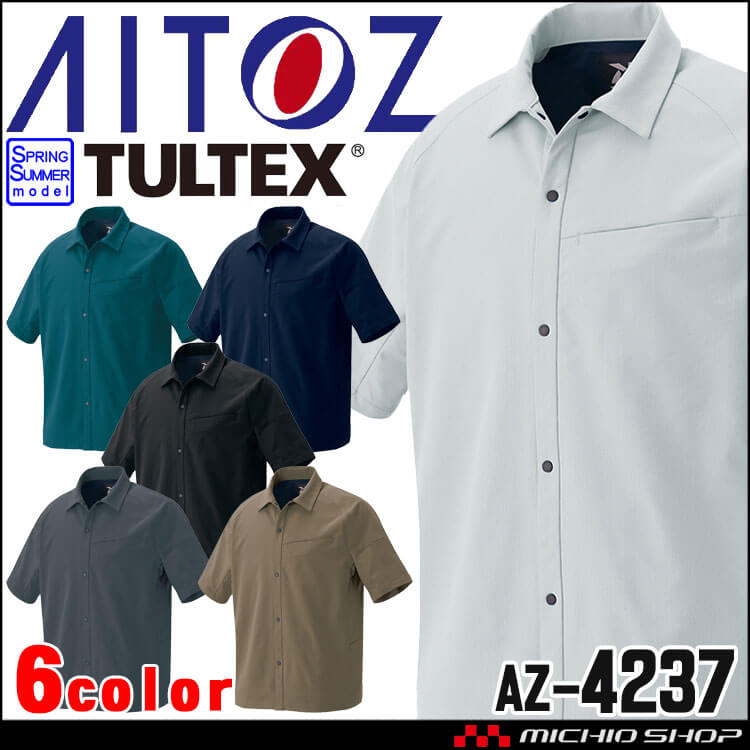 AITOZ アイトス 半袖シャツ AZ-4237 全方向ストレッチ 春夏 TULTEX