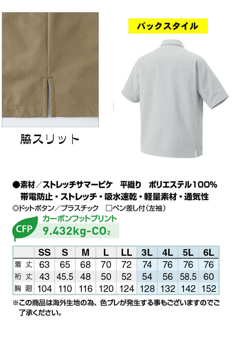 AITOZ アイトス 半袖シャツ AZ-4237 全方向ストレッチ 春夏 TULTEX