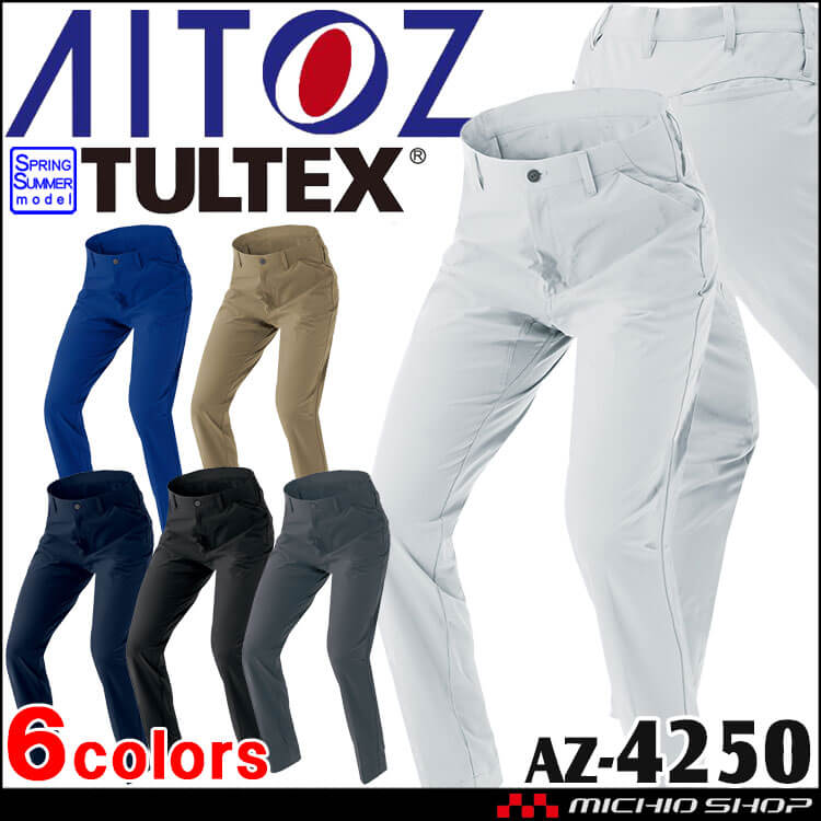 AITOZ アイトス ワークパンツ ノータック AZ-4250 全方向
