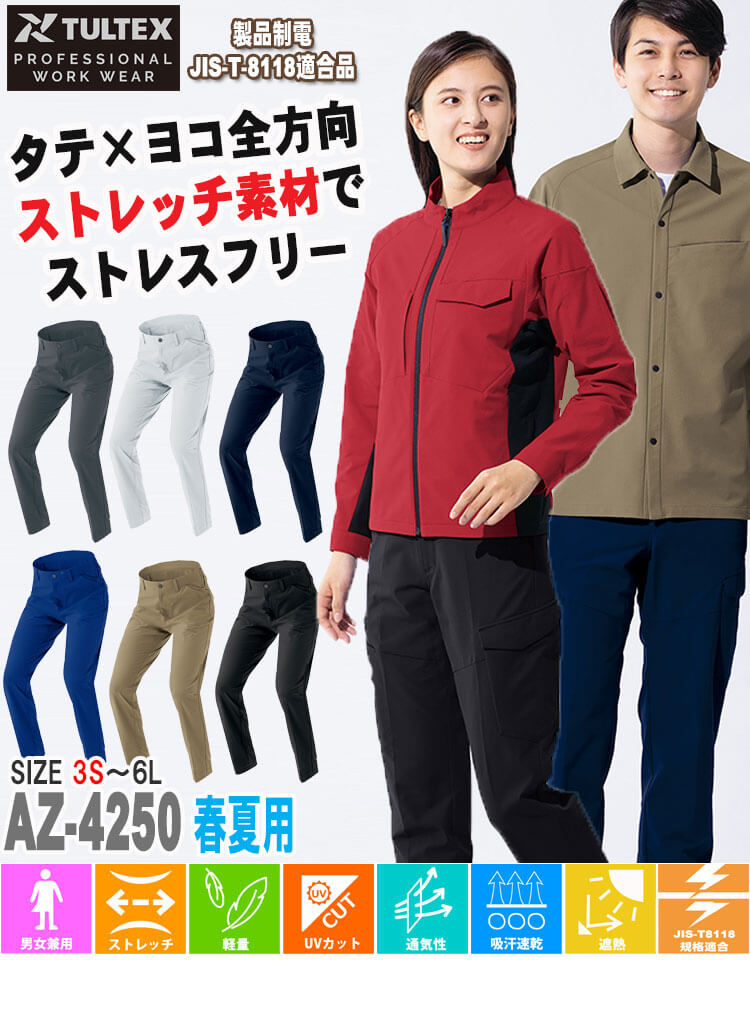 【専用です】 AITOZ アイトス ワークパンツ ノータック AZ-4250 全方向