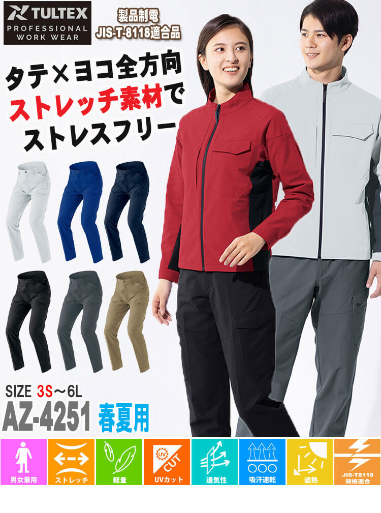 あきと AITOZ アイトス カーゴパンツ ノータック AZ-4251 全方向ストレッチ 春