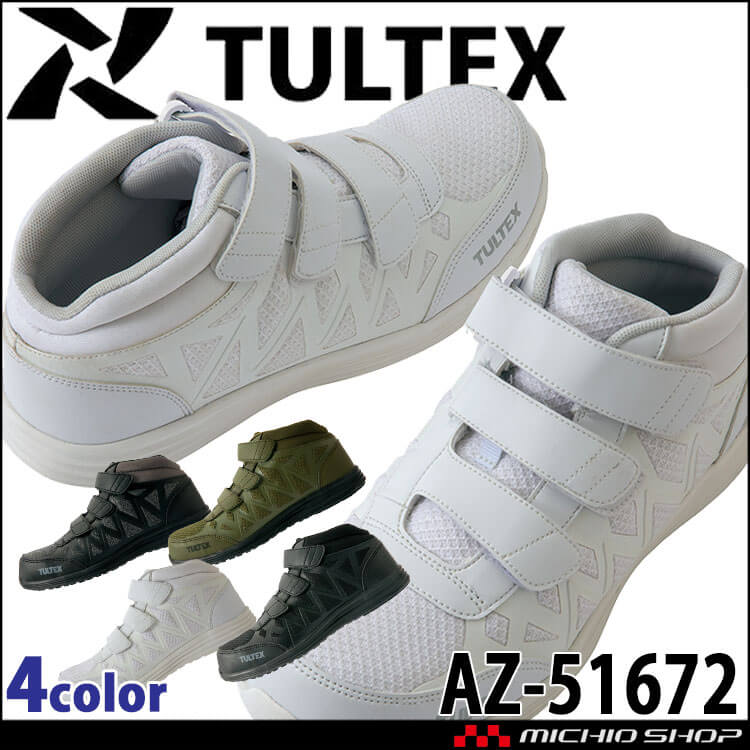 安全靴 TULTEX タルテックス アイトス AITOZ セーフティシューズ AZ-51672 超軽量 クッション スニーカー 2023年秋冬新作