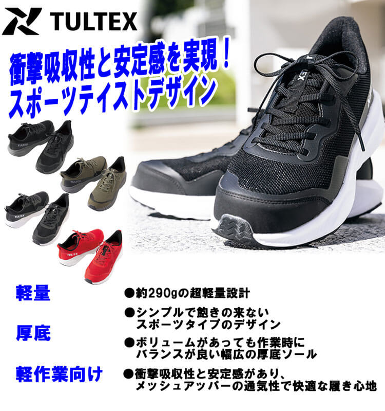 テツ TULTEX タルテックス AZ-51675 セーフティシューズ｜作業服・作業着の
