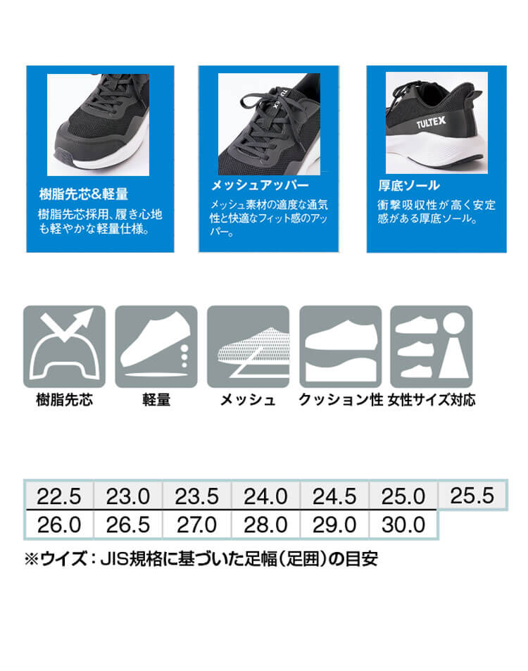 TULTEX タルテックス AZ-51675 セーフティシューズ｜作業服・作業着の