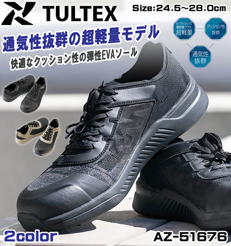 TULTEX タルテックス AZ-51676 セーフティシューズ｜作業服・作業着の