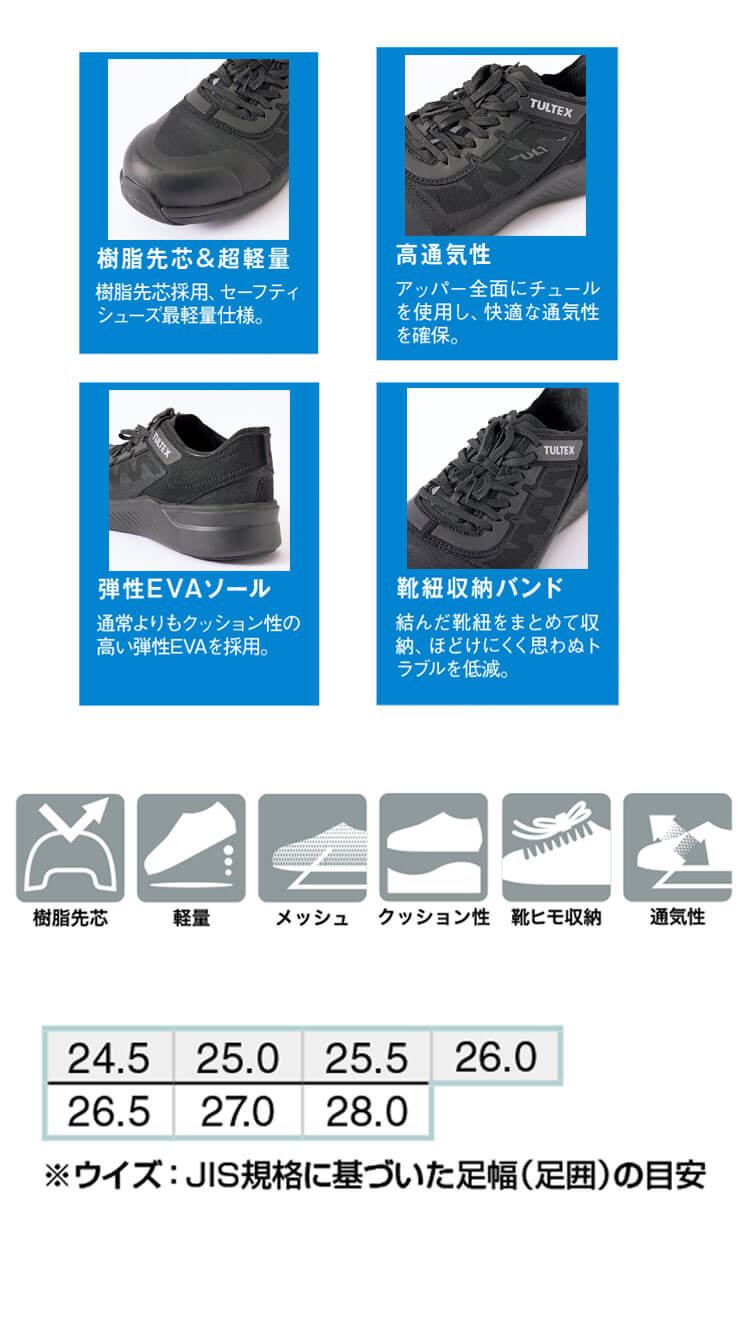 たっち TULTEX タルテックス AZ-51676 セーフティシューズ｜作業服・作業着の