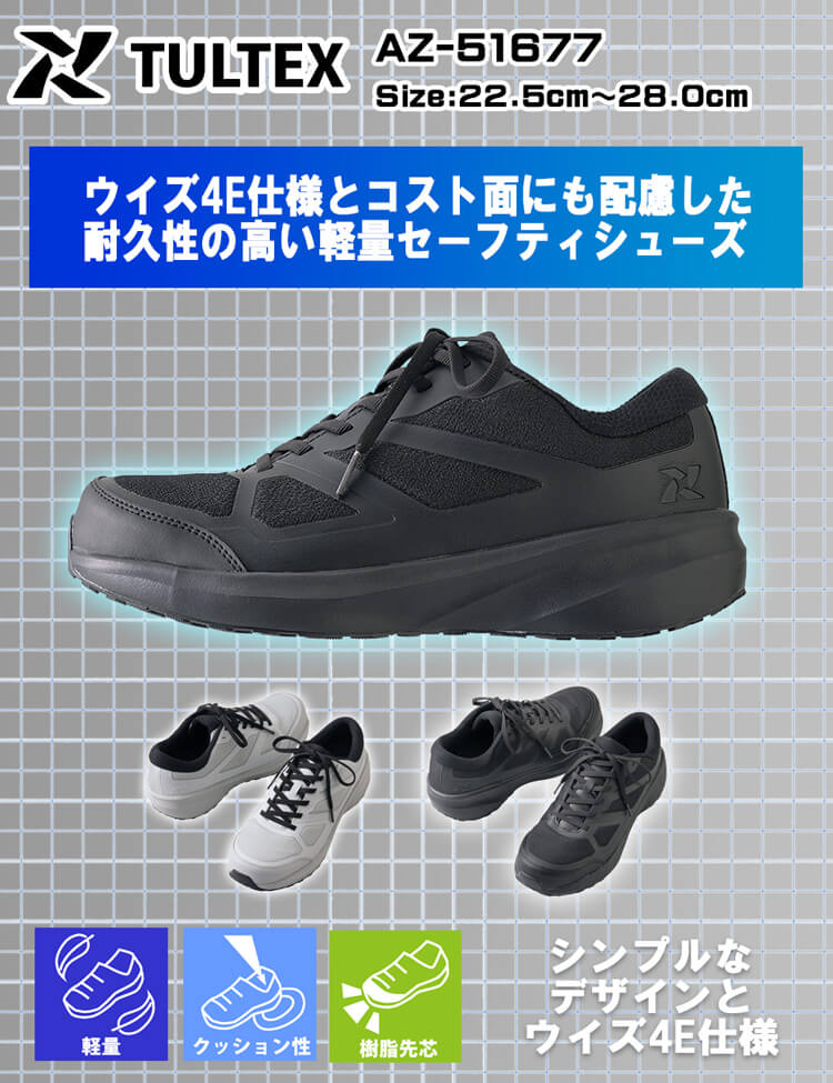 TULTEX タルテックス AZ-51677 セーフティシューズ｜作業服・作業着の