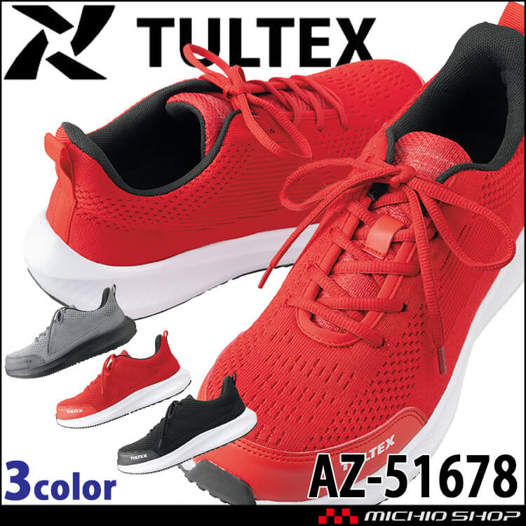 TULTEX タルテックス AZ-51678 セーフティシューズ｜作業服・作業着の