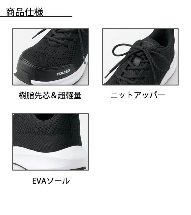 TULTEX タルテックス AZ-51678 セーフティシューズ｜作業服・作業着の
