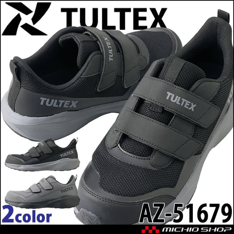 なっこう TULTEX タルテックス AZ-51679 セーフティシューズ ｜作業服・作業着の