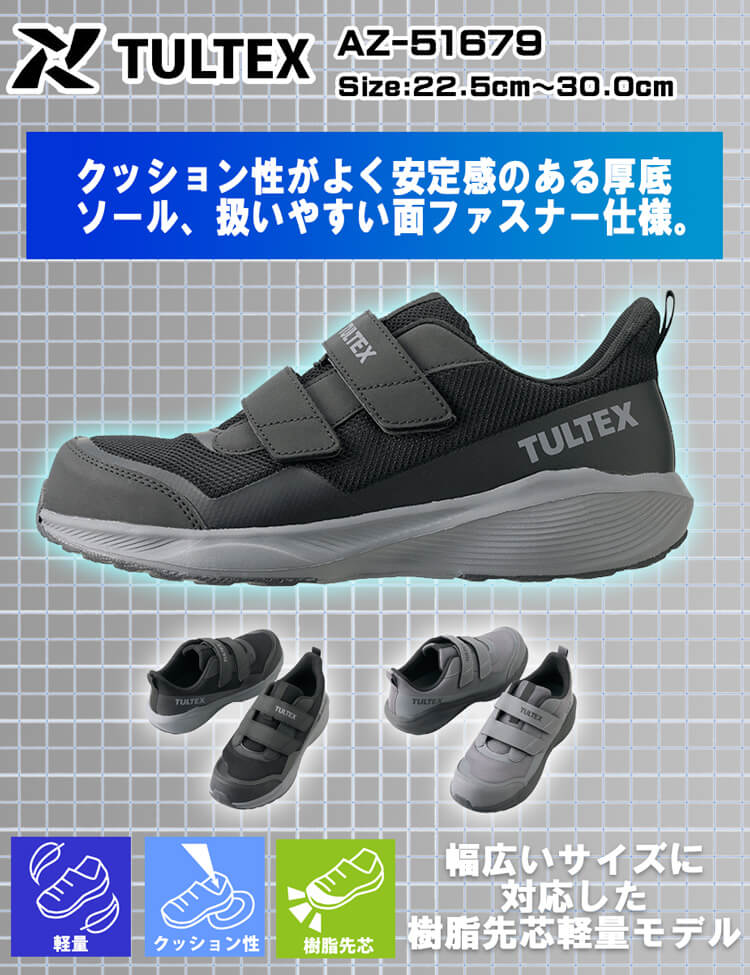 なっこう TULTEX タルテックス AZ-51679 セーフティシューズ ｜作業服・作業着の