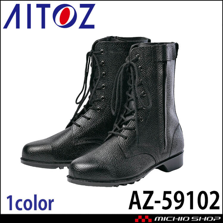 AITOZ アイトス AZ-59102 安全靴 703